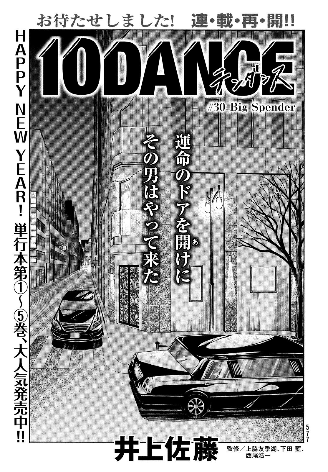 Twitter 上的 月刊ヤングマガジン 第10号 9 21 水 発売 井上佐藤 10dance も連載再開 杉木のダンススタジオに突然現れたマックスと名乗る男 彼の目的は 読み応えあります T Co Dbk84wrmuh Twitter