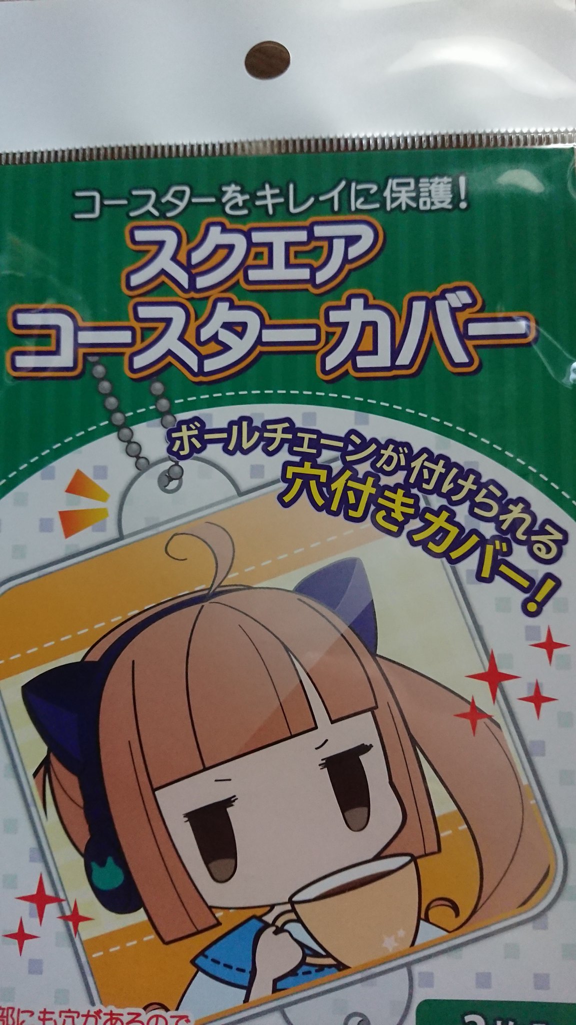 コースターカバー Twitter Search Twitter
