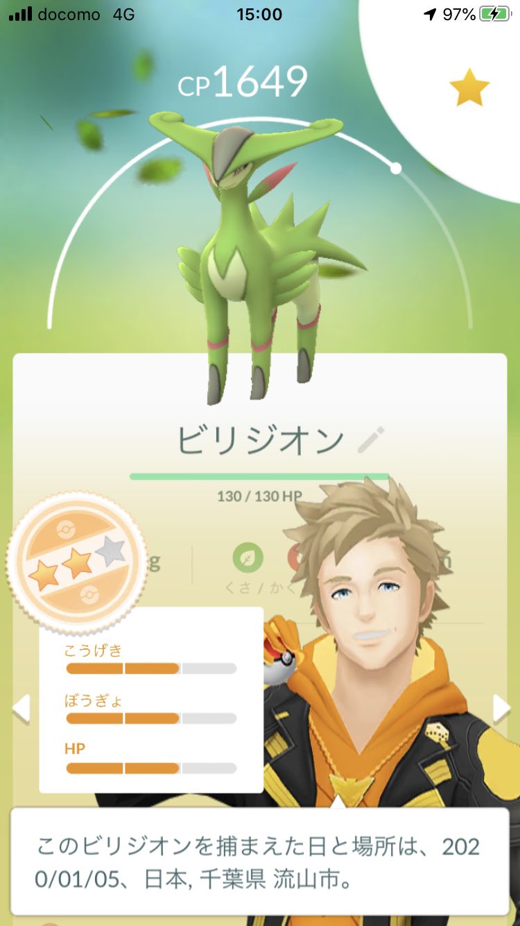 Roto ポケモンgo ビリジオン 昨日は個体値100 今日は個体値逆100 レアな両端コンプだぜ ポケモンgo ビリジオン 個体値100 個体値逆100 T Co V7vkvymkyq Twitter