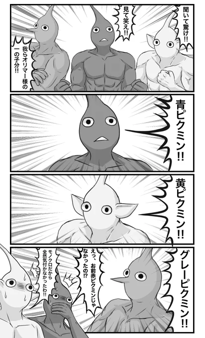 モノクロのピクミン漫画(1/2) 
