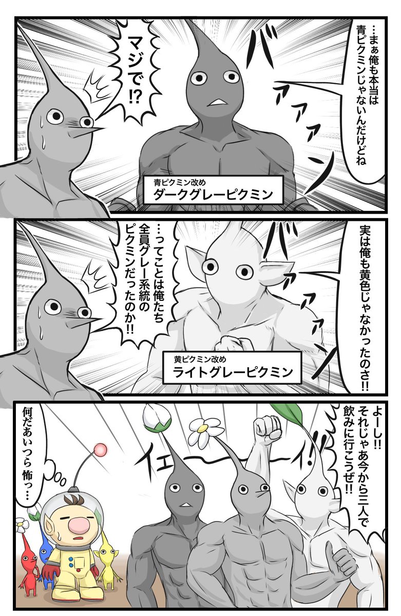 モノクロのピクミン漫画(2/2) 