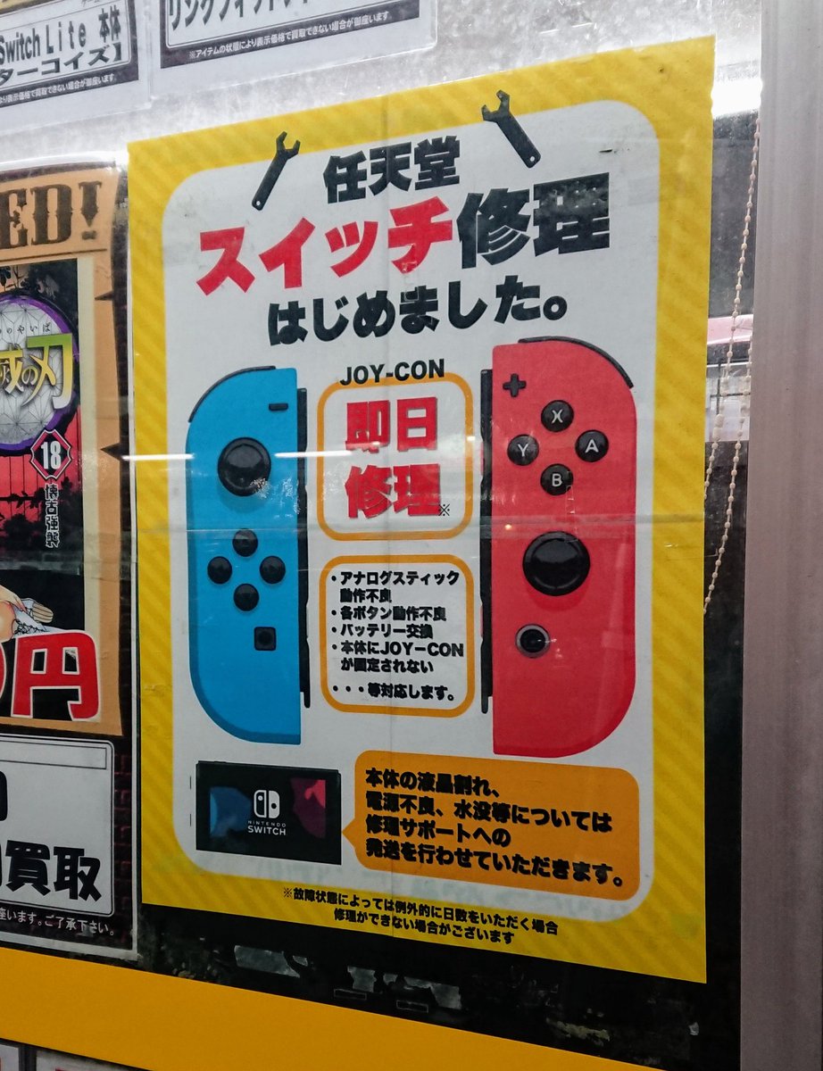 Kikuchi 古市さんでswitch修理を受け付けていたので我が家のjoy Conを直していただきました アナログスイッチの押し込みが死んでました 古本市場志木店 古本市場 Switch修理 Joycon
