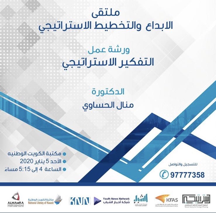 ksspkuwait's tweet photo. حياكم الله معانا في لقاء شبابي اخر يسلط الضوء على التخطيط في العمل التطوعي  اليوم الاحد ٥ يناير ٢٠٢٠ في المكتبة الوطنية  #الكويت #شباب_الكويت #ملتقى #تدريب #العمل_التطوعي https://t.co/TkBmpj5HsG
