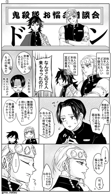 今宵も迷える子羊が…
『鬼殺隊お悩み相談会』

(毎度の如くなんでも許せる人向け) 