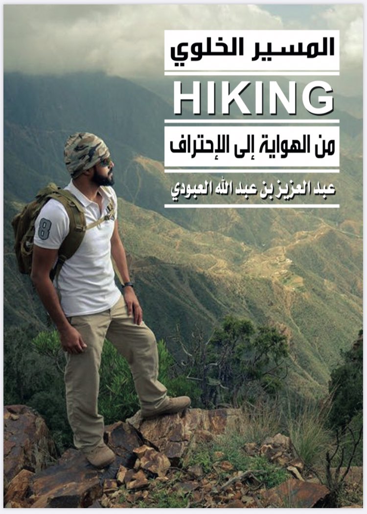 washqsa's tweet photo. كتاب : المسير الخلوي من الهواية إلى الإحتراف ، للمؤلف @Azizabodi متوفر لدى متجرك�� #متجر_الوشق 
للطلب عن طريق الرابط : 
https://t.co/8gsVv6R9Zx https://t.co/eZoAGoyBEt
