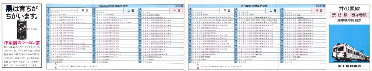 吉祥寺 駅 時刻 表