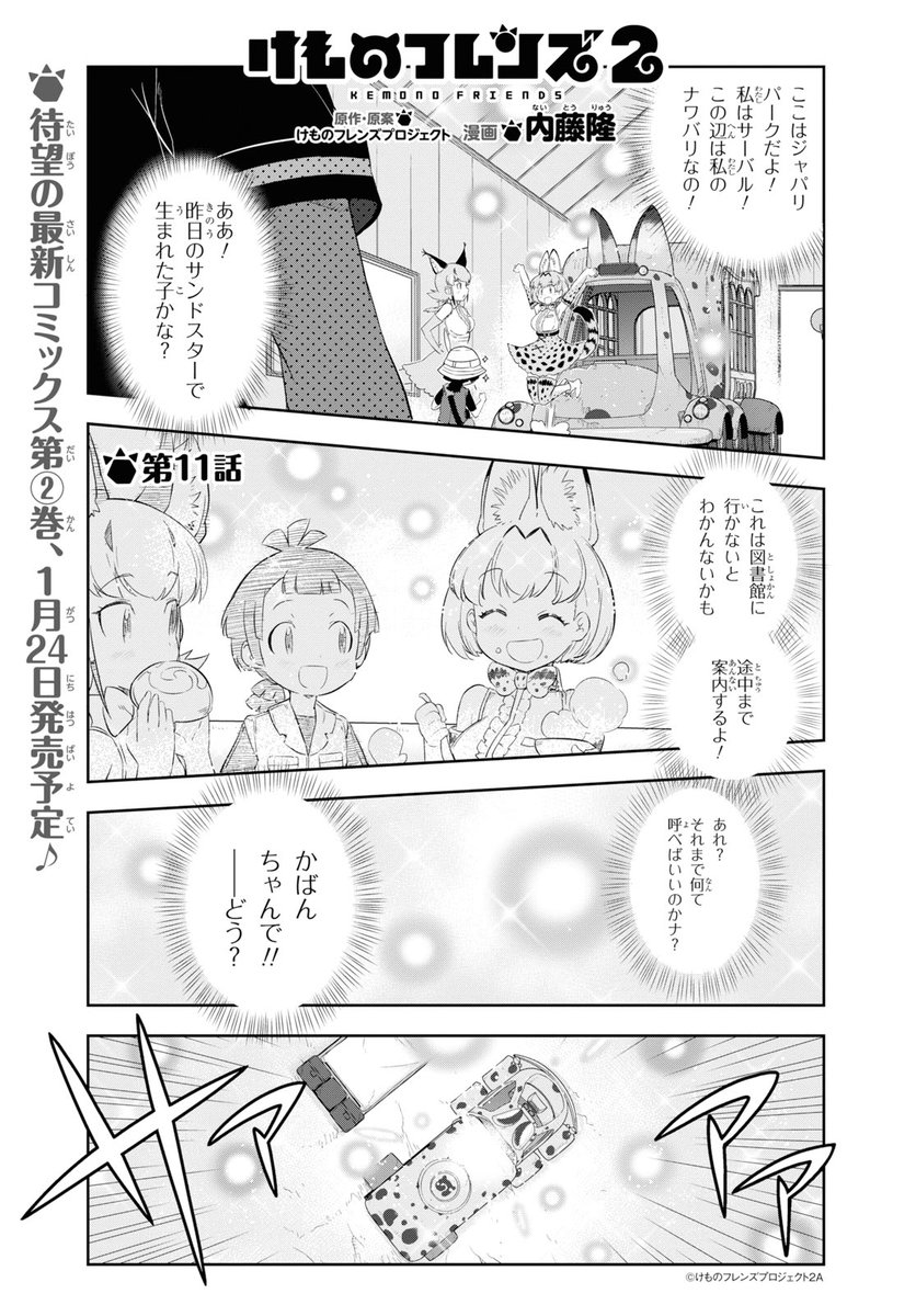 最高 Ever けものフレンズ 11話 ネタバレ トップ画像の壁紙