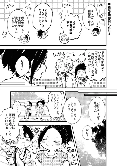 轟百が幼馴染だったら2 
