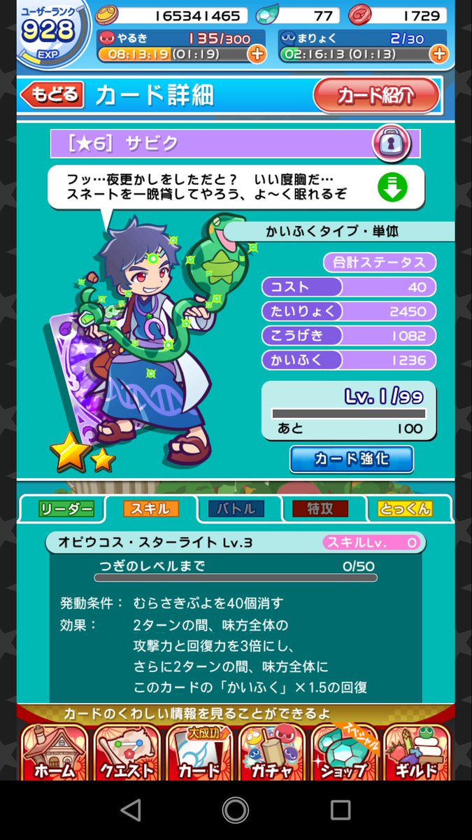 天崎菜月 Twitterissa ぷよクエ 6サビク完成ー 星座シリーズですが へびつかい座モチーフなのでアスクレピオス要素がちらほら リーダースキルが攻撃回復3倍 スキルが2t攻撃回復3倍化 2t回復ってイベント限定にしちゃ強くないすか 具体的にはミクダヨー 天崎菜月 Twitterissa ぷよクエ 6サビク完成ー 星座シリーズですが へびつかい座モチーフなのでアスクレピオス要素がちらほら リーダースキルが攻撃回復3倍 スキルが2t攻撃回復3倍化 2t回復ってイベント限定にしちゃ強くないすか 具体的にはミクダヨー