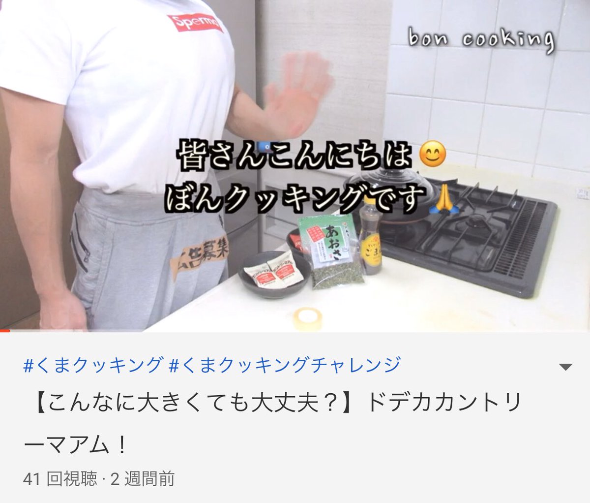 特定の部位にしか目が行かない料理系youtuber くまクッキング さんに強力なライバル出現 Togetter