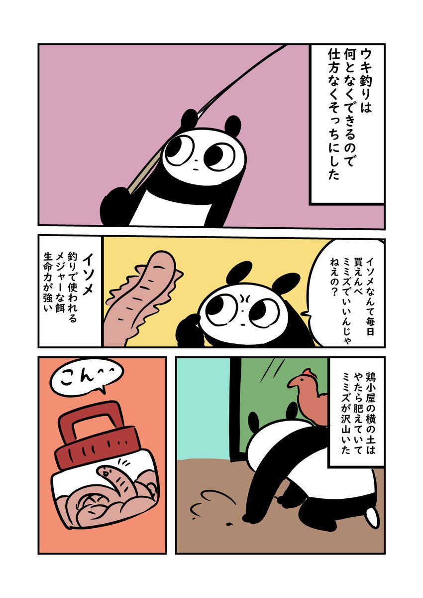 飯の為に魚釣りしてた日々 その2  