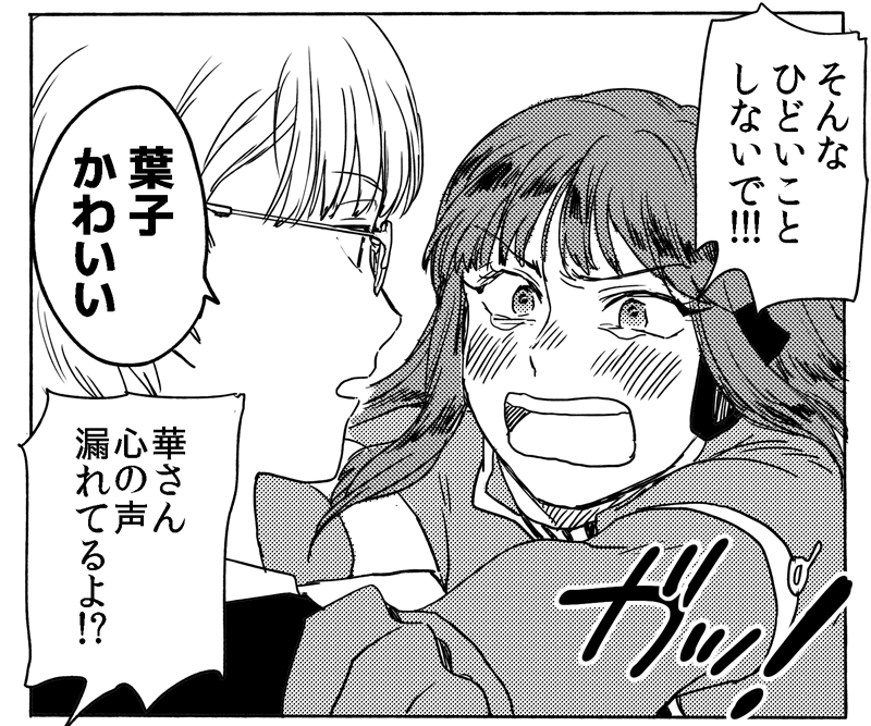 ⑬「そんなひどいことしないで!」 