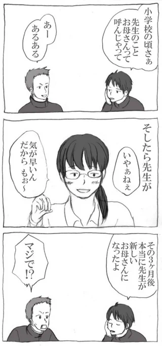 前に描いた4コマ「お母さんと呼んで」

過去ログは https://t.co/78pi4flJLO 