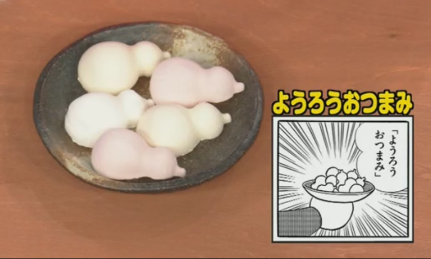 Yasuo Morinaga 年末年始に見られなかったテレビを見ているのですが 年末のnhkでやってたドラえもん秘密道具の番組 これはすごい いろいろ言いたいことは多いのですが とりあえず ようろうおつまみ が刺さった 水があればどこでも飲める粉末酒