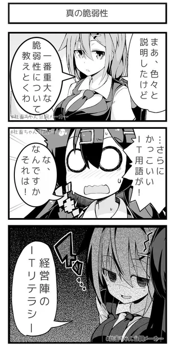 @vitaone_ もっとも対策の難しい脆弱性
#社畜ちゃん台詞メーカー 
 