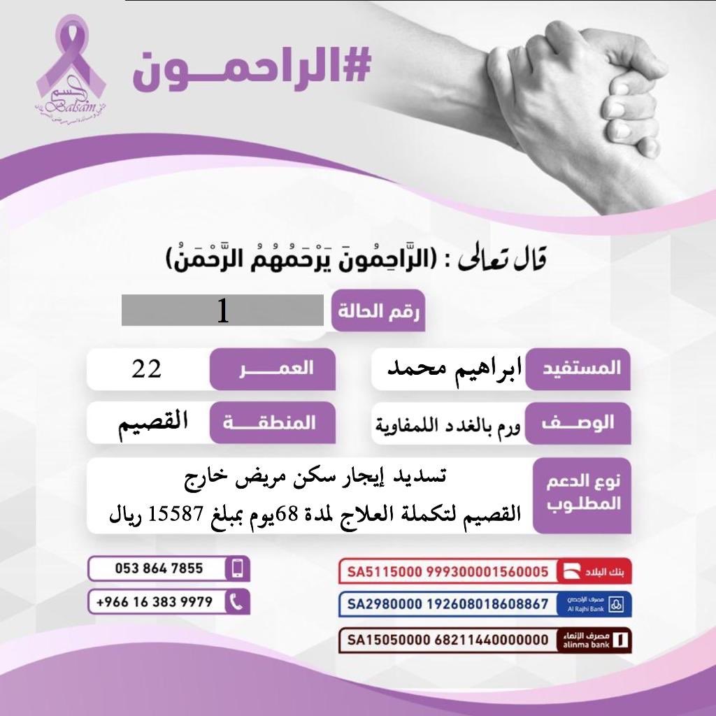 مرضى #السرطان أعياهم التعب وطال بهم الإنتظار ، شاركونا في تخفيف أوجاعهم

فالقليل منك يعني لهم الكثير 🎗

#الراحمون