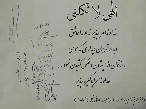 TimesIraq's tweet photo. The Mehr news agency has published the last script of #Iran’s top general #QassemSuleimani that he wrote hours before he was killed at #Baghdad airport on last Thursday. https://t.co/KWdhXt8zQB