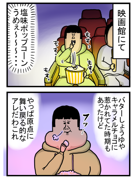 ポップコーンの悲劇
 