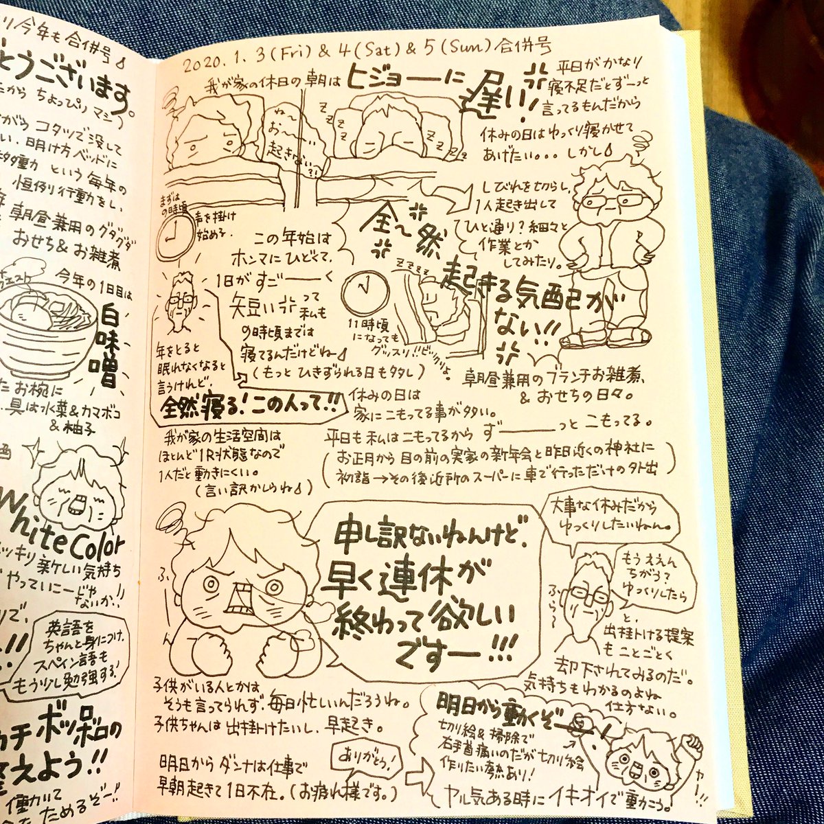 千葉薫 旅絵日記販売中 On Twitter 1日が短い 休みがあっという間に終わった って嘆くけど マジで皆さんよりちょっと短いと思うよ イラスト 絵日記 休日 なんぼでも寝れる 若いって事