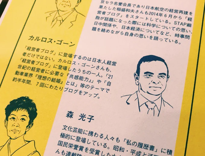 カルロス・ゴーンさん。 