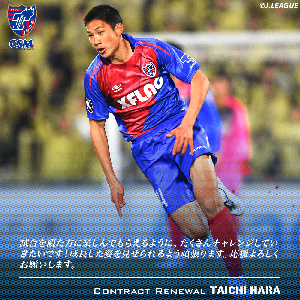 Fc東京 公式 8 9鳥栖戦 A Lifewithfctokyo 契約更新 原大智 選手 Fctokyo Tokyo Fc東京 公式 8 9鳥栖戦 A Lifewithfctokyo 契約更新 原大智 選手 Fctokyo Tokyo
