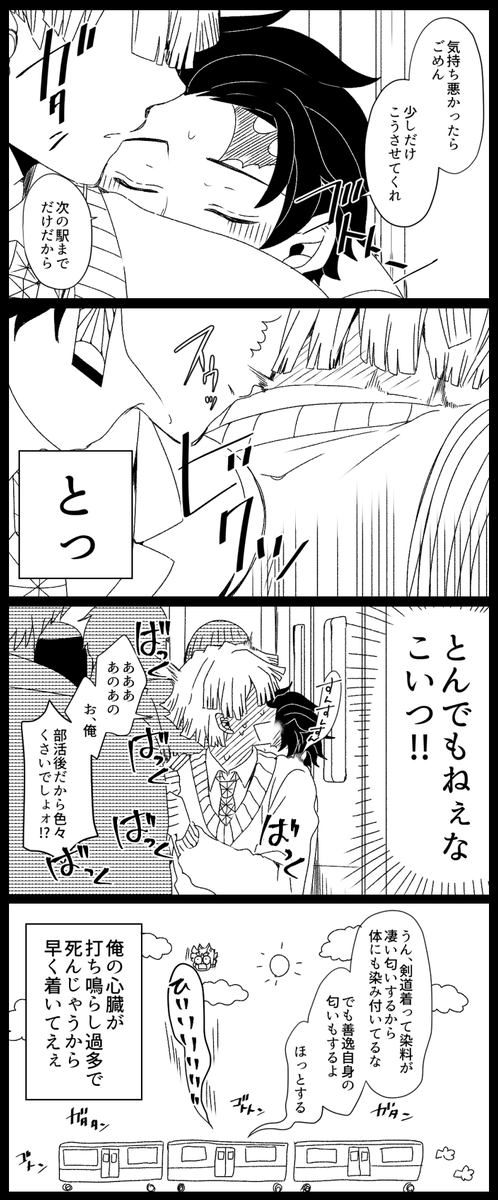 満員電車に乗る善炭 