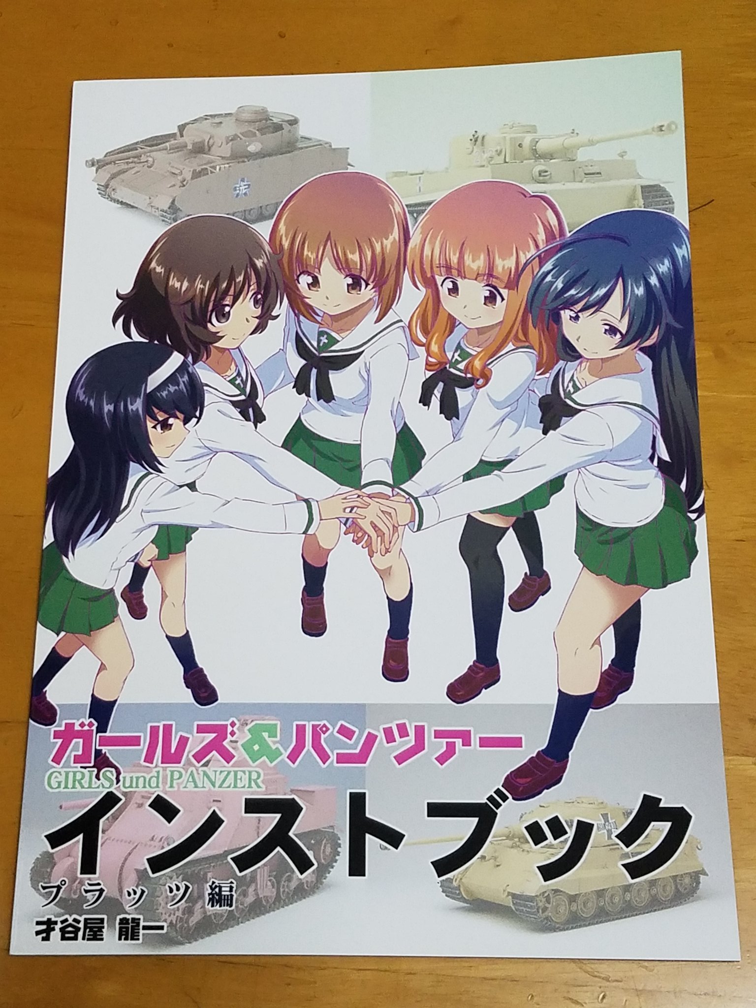 Twitter 上的 よしぞうmaro 土東ロ 38a 才谷屋龍一 先生から冬コミ新刊の献本を頂きました 有難うございます 今回はプラッツのガルパン戦車キット仕事をまとめた一冊で カラーで製品紹介とインスト漫画を掲載 また珍しい 才谷屋先生のペパロニ絵も見られます Twitter 上的 よしぞうmaro 土東ロ 38a 才谷屋龍一 先生から冬コミ新刊の献本を頂きました 有難うございます 今回はプラッツのガルパン戦車キット仕事をまとめた一冊で カラーで製品紹介とインスト漫画を掲載 また珍しい 才谷屋先生のペパロニ絵も見られます