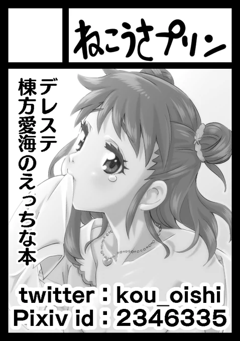 C98申込成立!とりあえず一安心じゃい。 