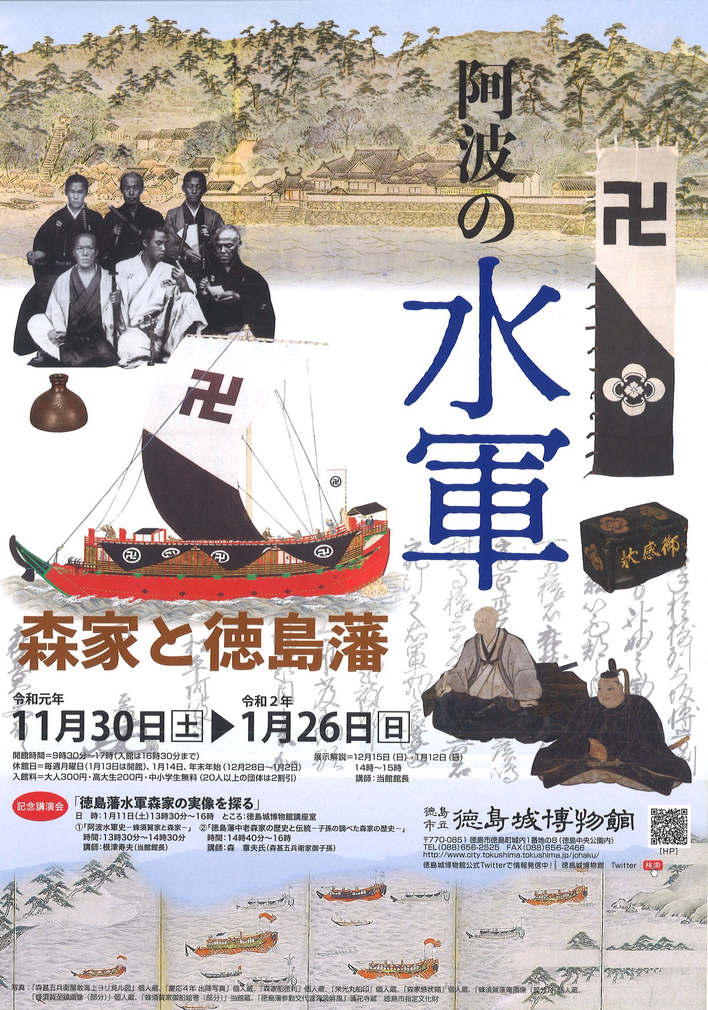 徳島市立徳島城博物館(公式) on X: 徳島市立徳島城博物館(公式) on X: