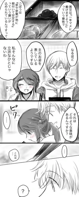 【女審神者】【いちさに】
乱ちゃん、今年もよろしくお願いします。 
