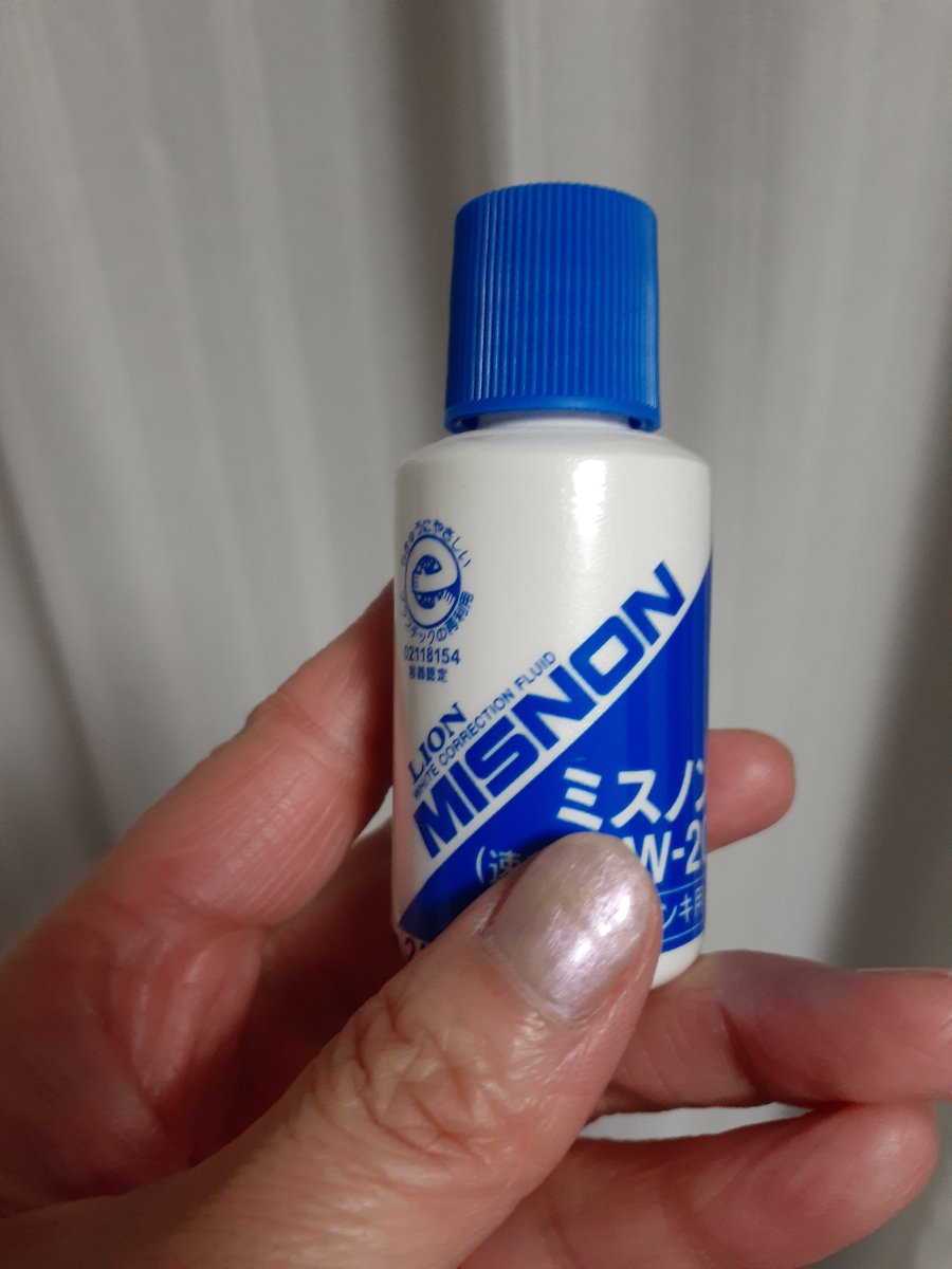 田村美穂 ミスノン Amazonで買えるのかー 漫画家アシスタント時代お世話になりましたが 私はこれ以上便利な修正液を見たことがありません ミスノン最高 B クロッキーでも大活躍 ミスノン 画材 ライオン事務器 修正液 ミスノン 油性インキ 田村美穂 ミスノン Amazonで買えるのかー 漫画家アシスタント時代お世話になりましたが 私はこれ以上便利な修正液を見たことがありません ミスノン最高 B クロッキーでも大活躍 ミスノン 画材 ライオン事務器 修正液 ミスノン 油性インキ