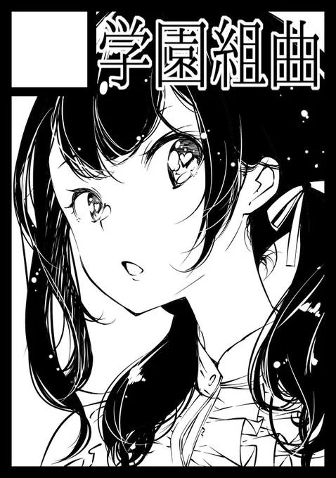 申し込んだ! 