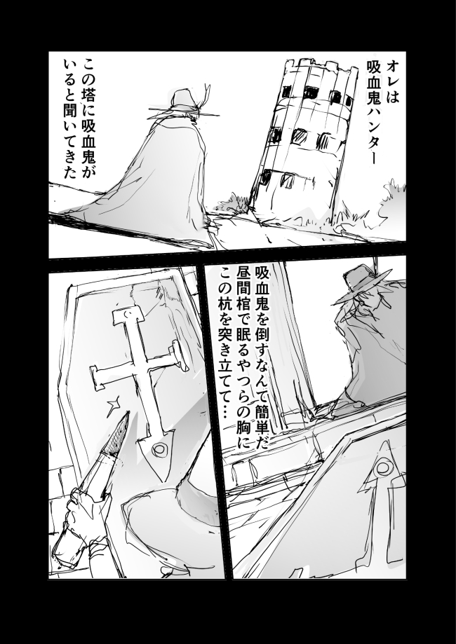 悪を絶対許さない吸血鬼ハンター! 