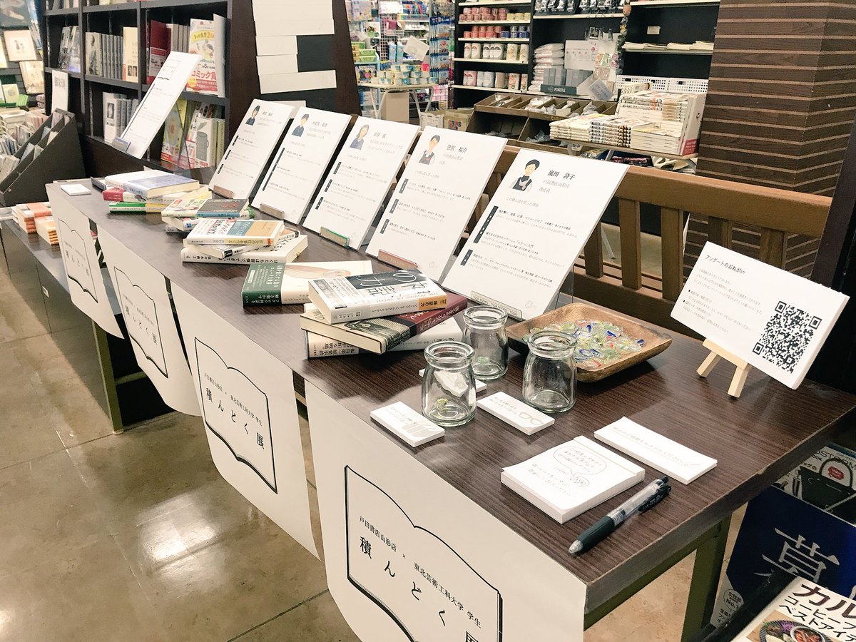 積んどく展は本日までの開催となります...！

すでにたくさんの方にご覧いただき、たくさんの感想を寄せられています📝

ほんとうにありがとうございます！

まだご覧になっていない方はお早めに👀🌱