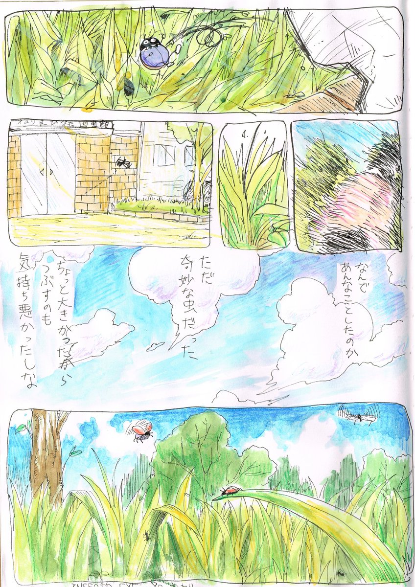 虫が主人公の漫画です(2/2) 