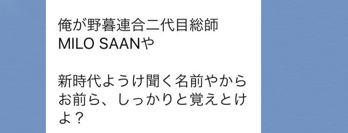 やまさん 野暮連合 Rdo Gtao 二代目は色々な意味で厳しめな方ですが これからもどうぞ野暮連合を宜しくお願いします 野暮連合 二代目 ネトヤン 拡散希望 T Co J30jq9yor9 Twitter