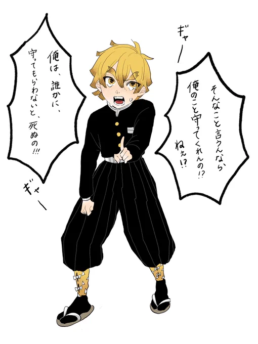?「恥を捨てすぎだ善逸...」 