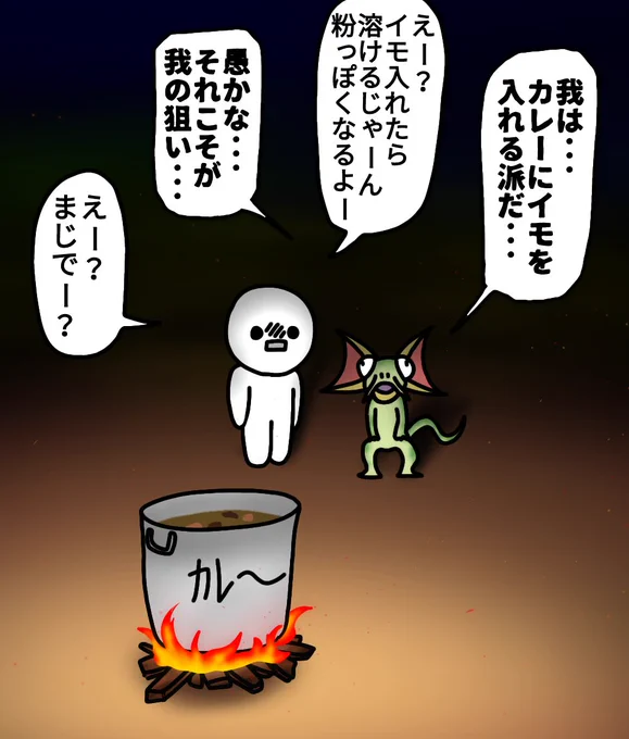 カレーとイモ
#絵 #イラスト #お絵描き #落書き 