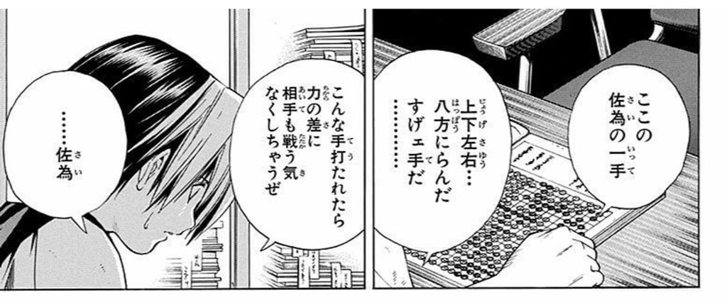 b これは弘化3年に行われた名局 本因坊秀策vs幻庵因碩 中盤に秀策が八方睨みの妙手を放ち 打たれた因碩は見る間に耳まで紅潮させたことから 耳赤の局 と呼ばれている ヒカルの碁15巻 より T Co Serjyu1hdl Twitter