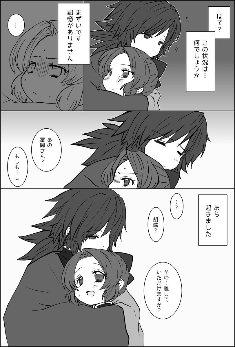 ぎゆしの「先日のお酒の件の続きっぽいの。 うちのぎゆしのは甘くならない。ならないなぁ… 」つきこの漫画