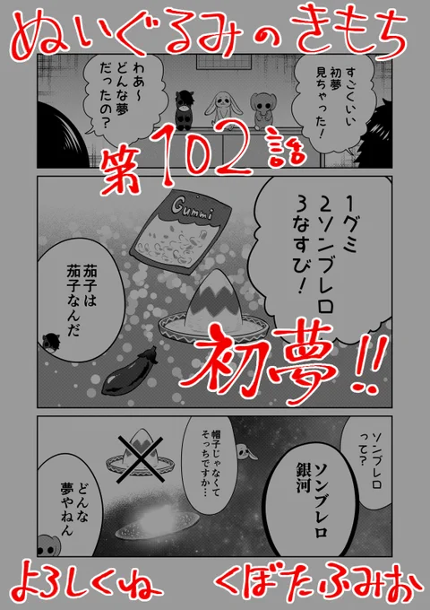 【宣伝】リイドカフェにて「ぬいぐるみのきもち」102話が公開されました?順一?の見た初夢は、とってもハッピー?だったみたいじゃあ、リカの初夢は…今年もよろしくお願いします??? 単行本2巻は1/24発売?#ぬいぐるみのきもち #ぬきもち 