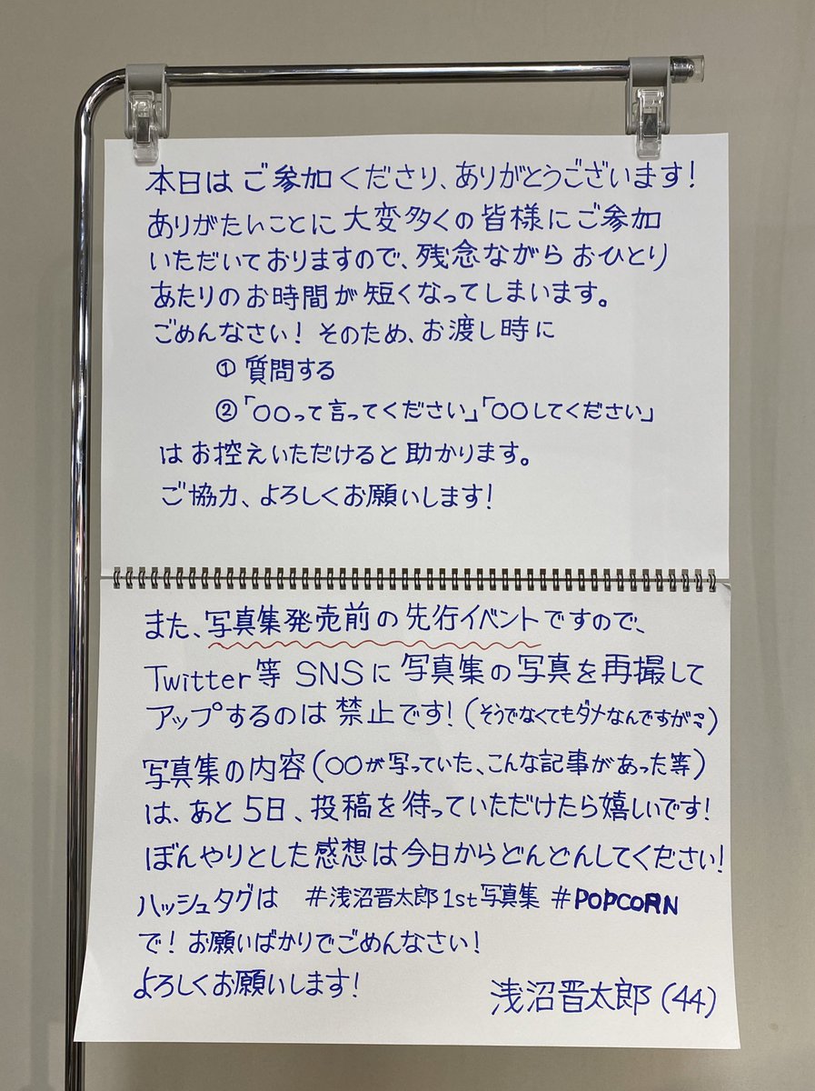 浅沼晋太郎さんの握手会の注意事項は 何とご本人直筆 オタク心わかってて効率いい し 浅沼晋太郎 44 可愛すぎ Togetter