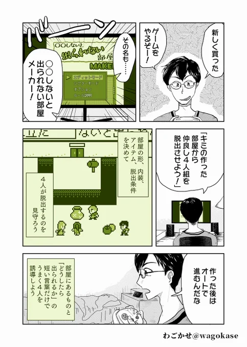 架空のゲーム「○○しないと出られない部屋メーカー」を実況プレイする漫画(第0話)①
#漫画が読めるハッシュタグ 