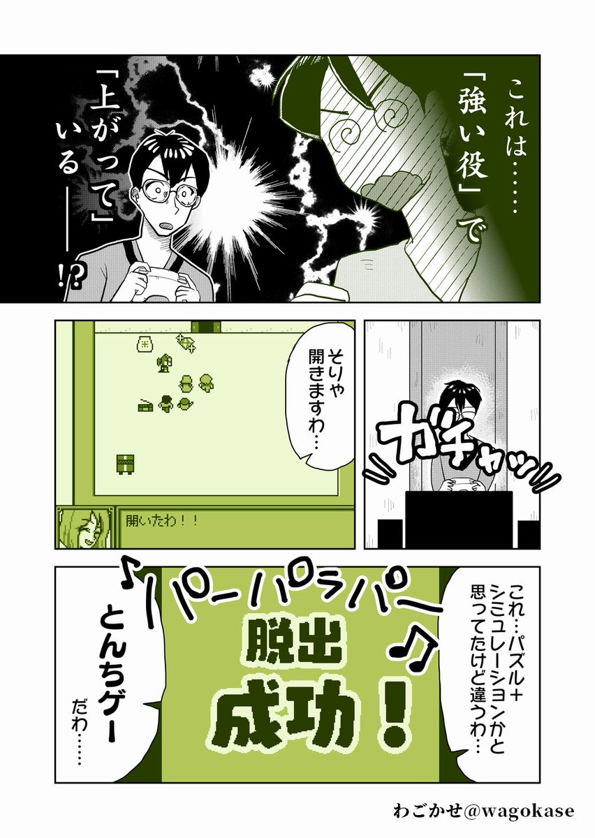 架空のゲーム「○○しないと出られない部屋メーカー」を実況プレイする漫画(第0話)④ 