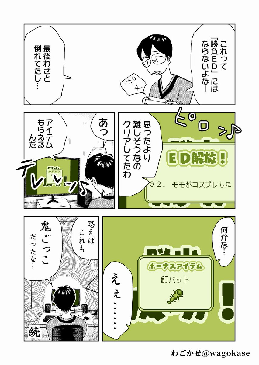 架空のゲーム「○○しないと出られない部屋メーカー」を実況プレイする漫画(第0話)④ 