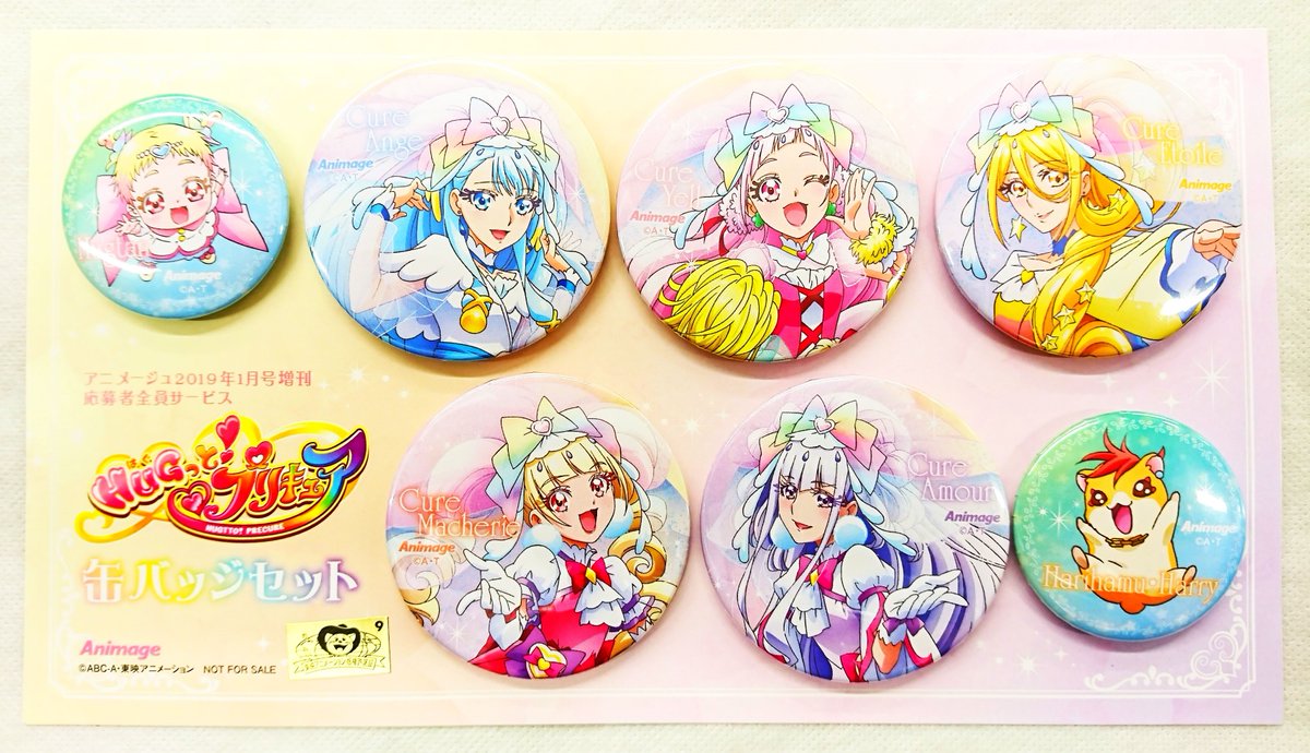 HUGっと!プリキュア　アニメージュ　2019年　応募者全員サービス　缶バッジ HUGっと!プリキュア アニメージュ 2019年 応募者全員サービス 缶バッジ
