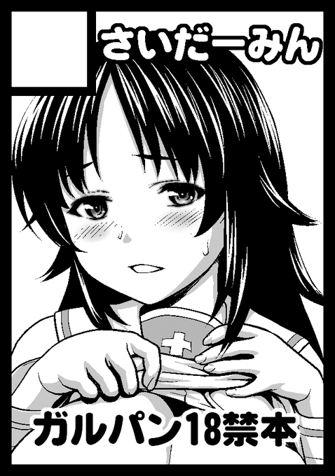 C98申し込み完了。
次は山郷あゆみちゃんを辱めます。 