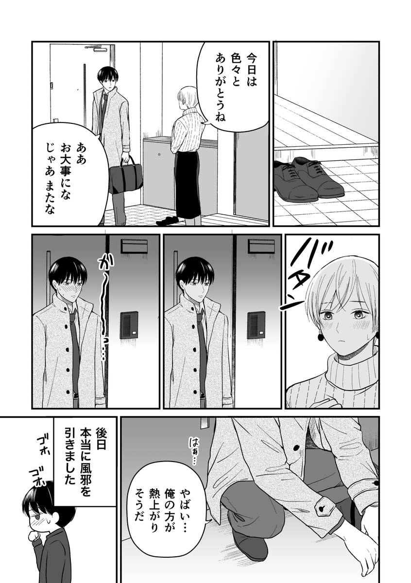 【創作漫画】三ヶ月前に別れた先輩後輩の話12 