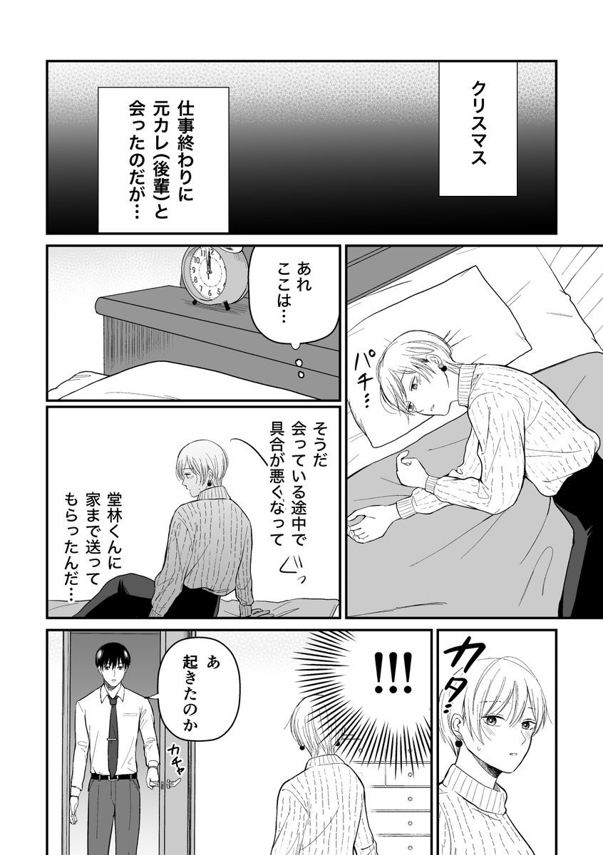 【創作漫画】三ヶ月前に別れた先輩後輩の話12 