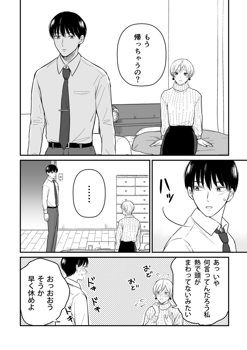 【創作漫画】三ヶ月前に別れた先輩後輩の話12 